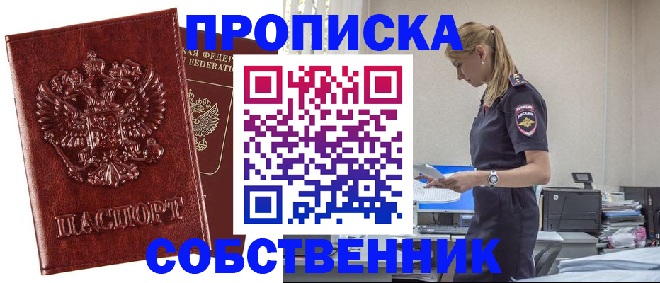 прописка штамп в Красном Сулине