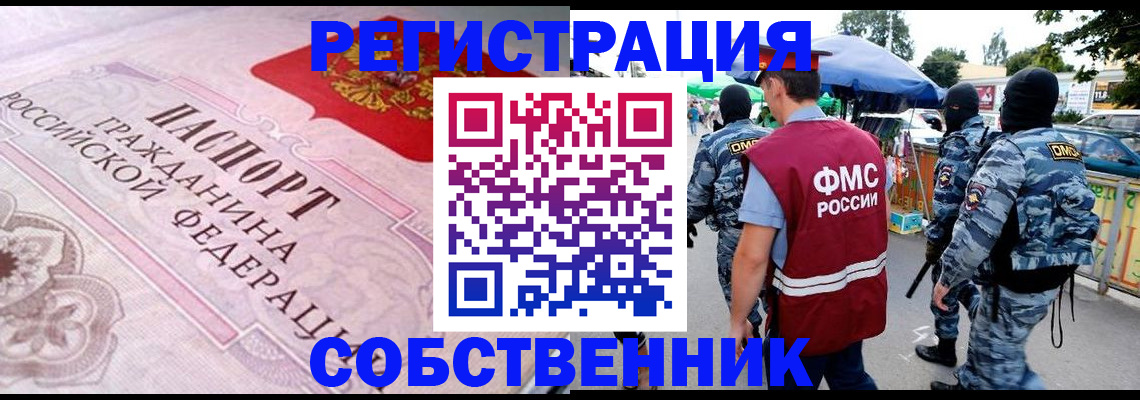 временная регистрация для всех в Красном Сулине