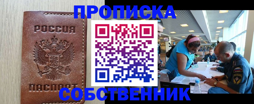 прописка законно в Красном Сулине